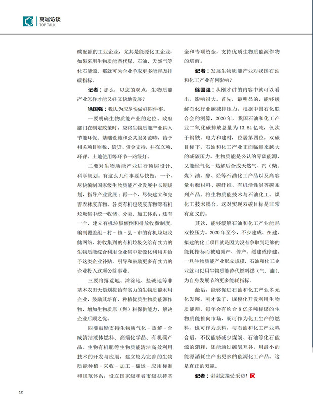 陈继军-高端访谈_02.jpg 陈继军-高端访谈_02.jpg